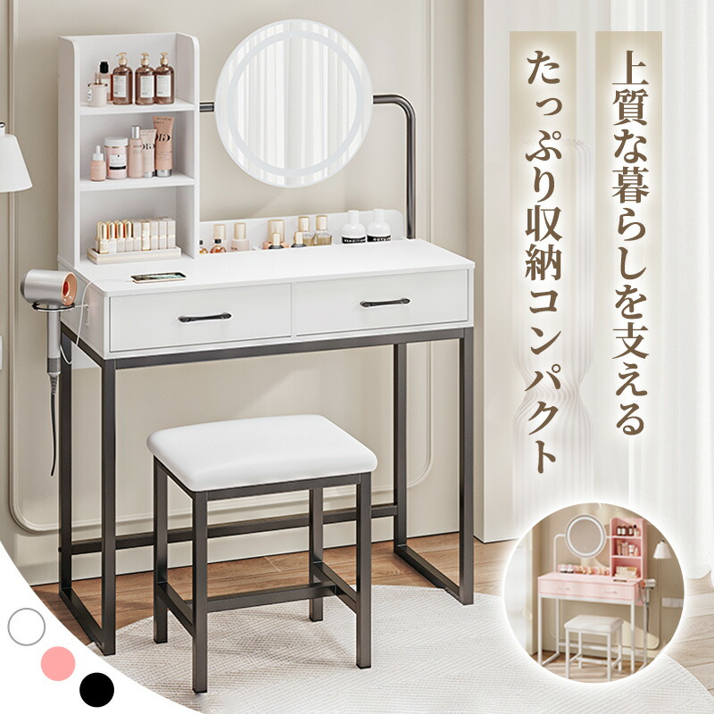 \赤字大サービス☆先着のみ激安クーポン配布中!/ドレッサー LEDライト 化粧台 収納 子供 テーブル ミラー付き 鏡台 丸鏡 一面鏡 スツール セット 金属製 引き出し メイクデスクドレッサーテーブル コンパクト ホワイト かわいい 照明 おしゃれ 一年保証 日本企業|ドウィンクス