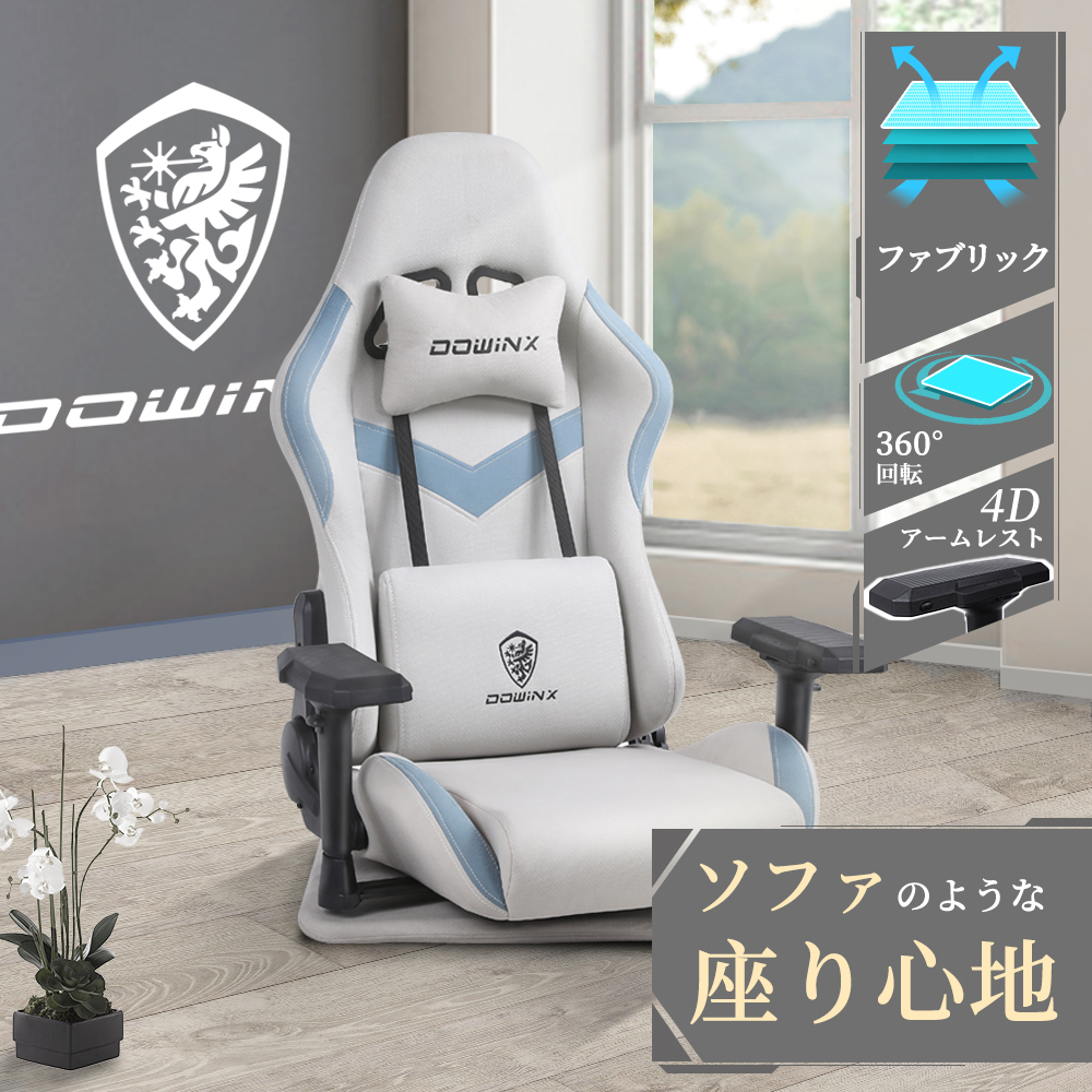 【楽天市場】【スーパーSALE】Dowinx ゲーミングチェア 座椅子 