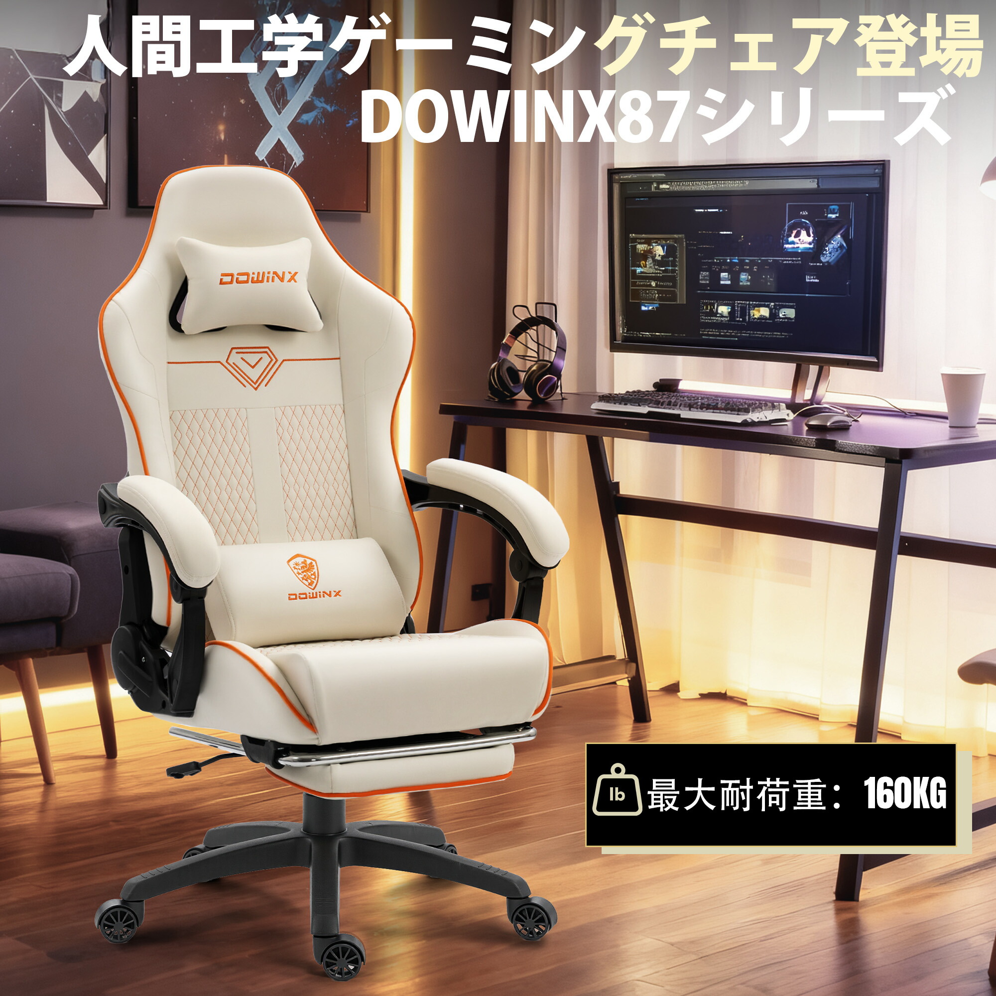 ＼新作特売☆激安１５９８０円セール中！／ Dowinx ゲーミングチェア オフィスチェア デスクチェア 椅子 多用途イス アームレスト ローキング リクライニング 回転 高さ調整 ヘッドレスト オットマン 腰当付き キャスター レザー 人間工学 通気性 社長椅子 頑丈 疲れない