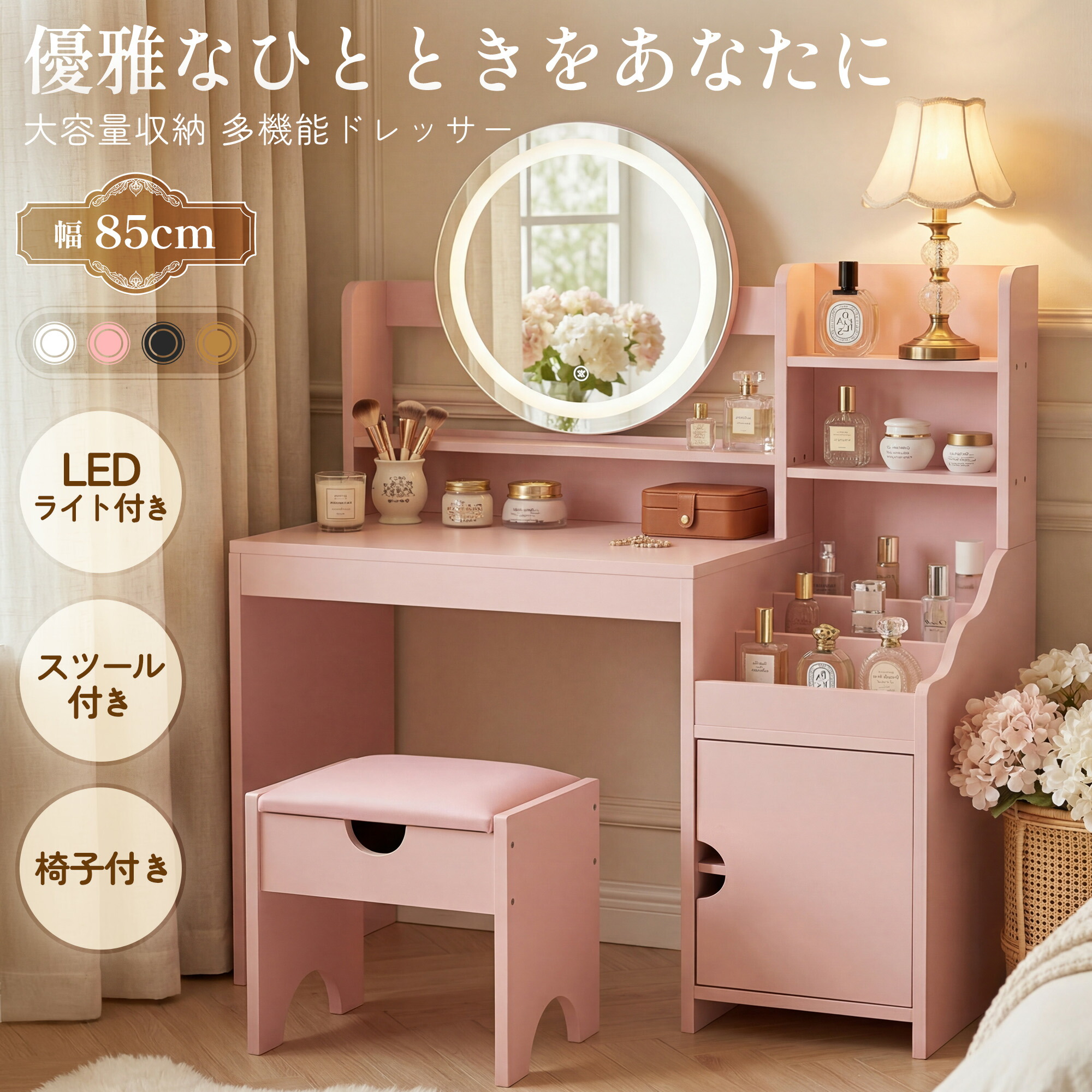＼赤字大サービス☆／Dowinx ドレッサー おしゃれ 2点セット 化粧台 テーブル 子供 デスク LEDライト 収納 ミラー付き 鏡台 一面鏡 スツール 木製 引き出し メイクドレッサーテーブル コンパクト ホワイト かわいい 寝室 照明 娘 妻｜ドウィンクス