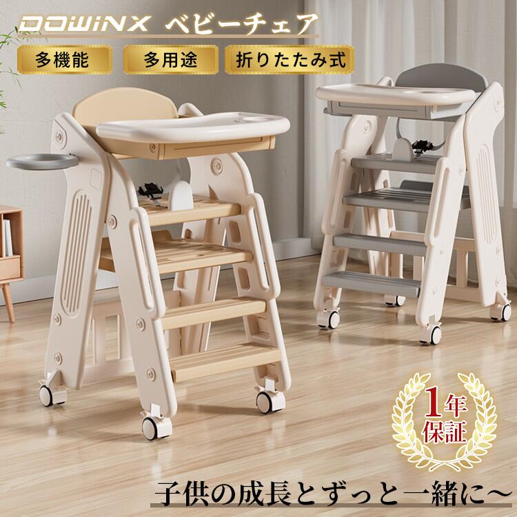 ＼新作超お得☆今だけ５９８０円最安赤字特売！／Dowinx ベビーチェア ローチェア ハイチェア 3way 折りたたみ 赤ちゃん 子ども 持ち運び テーブル付き ブースターチェア 立ち上がり防止 ハーネス 足置き 赤ちゃん 椅子 子供椅子 離乳食 一年保証 日本企業 5,980円