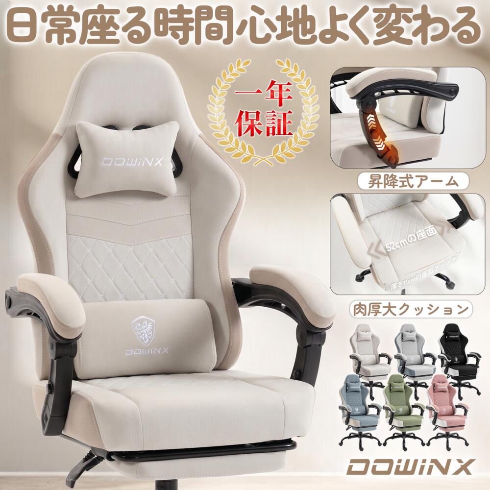 ＼新作登場☆今だけ１３８８０円+激安クーポン中！／Dowinx ゲーミングチェア イス 高機能チェア オフィスチェア 幅広座面 デスクチェア オットマン 椅子 ゲーム リクライニング 疲れない パソコンチェア テレワーク PCチェア 人間工学 おしゃれ 多機能 一年保証 日本企業｜ドウィンクス