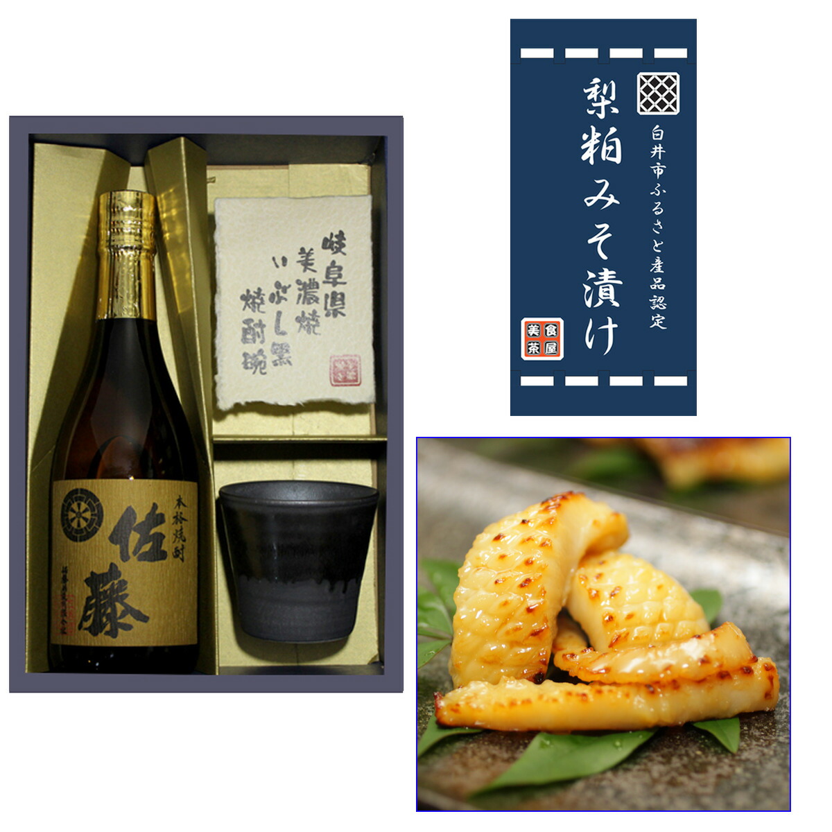 8192円 ※アウトレット品 父の日ギフト プレゼント 2020 麦焼酎 佐藤 西京漬け 切り落とし 美濃焼 3点セット 720ml