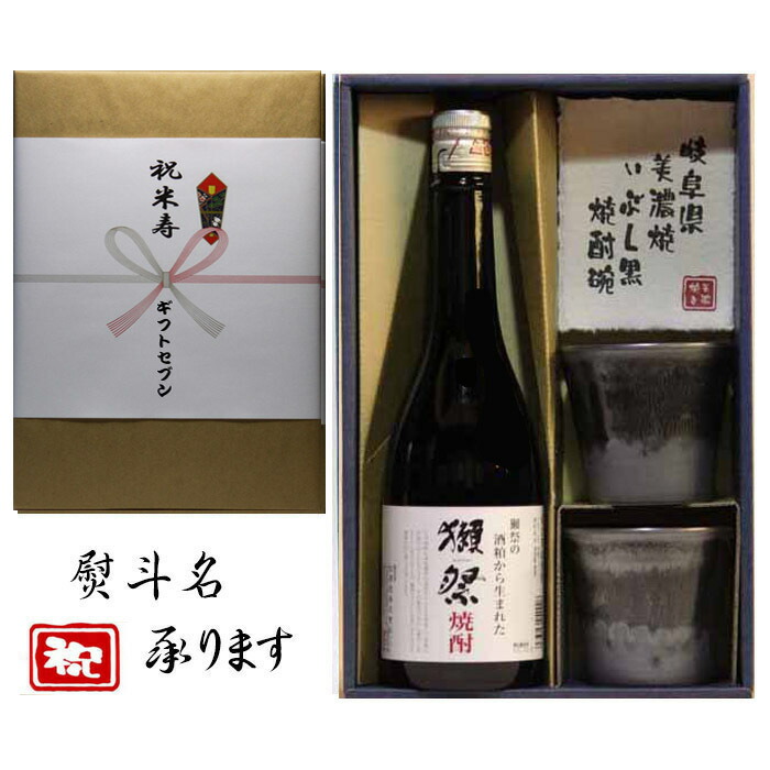 獺祭 酒粕焼酎 米寿 熨斗 美濃焼 酒椀付き ギフト セット 7ml 送料無料 保障