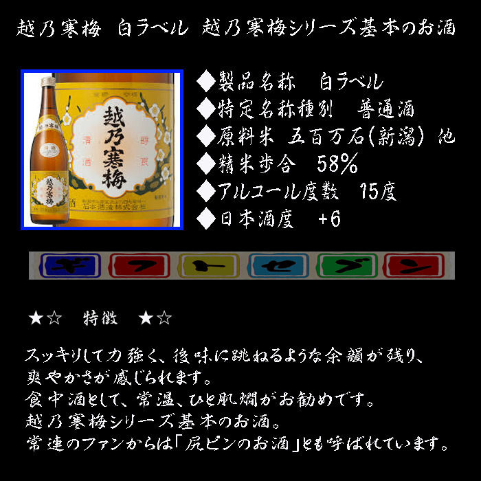 有名ブランド 米寿祝い おめでとうございます 獺祭 だっさい 39 越乃寒梅 白 芋焼酎 黒麹 7ml 3本ギフト Fucoa Cl