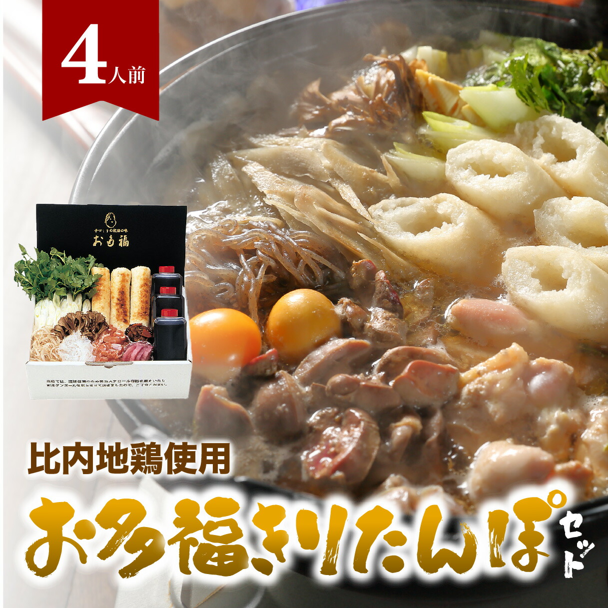 きりたんぽ 鍋 セット 鍋料理 鍋セット 【お野菜 お肉付き 特選 比内地鶏 4人前】 お多福 きりたんぽセット あきたこまち 秋田産 手作り きりたんぽ 秋田 郷土料理 とり鍋 鶏鍋 地鶏 鍋セット 鍋料理 ギフト  【父の日】【お歳暮】【敬老の日】
