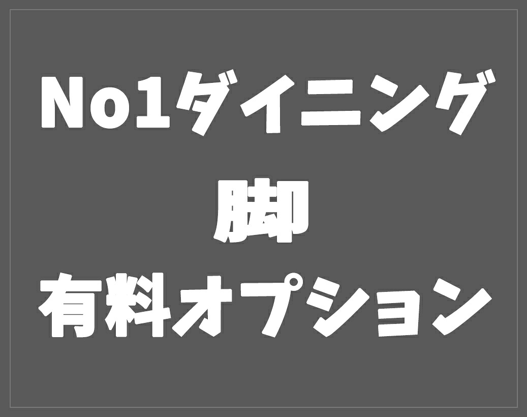 脚有料オプション ＮＯ１昼ご飯時刻表用