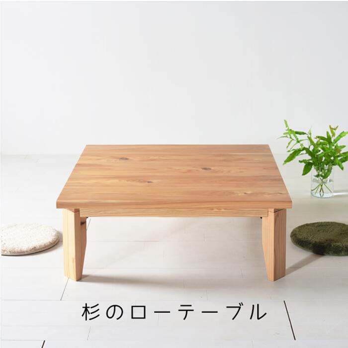 【貨物輸送無料/日本製】モリローテーブル 国産杉まとめ上げる材 生まれながら木 置き目速見表 真っただ中速見表 ナチュラルテイスト 北欧口当たり アウトドア濫りがましい 可愛らしい 材木取り替えっこ