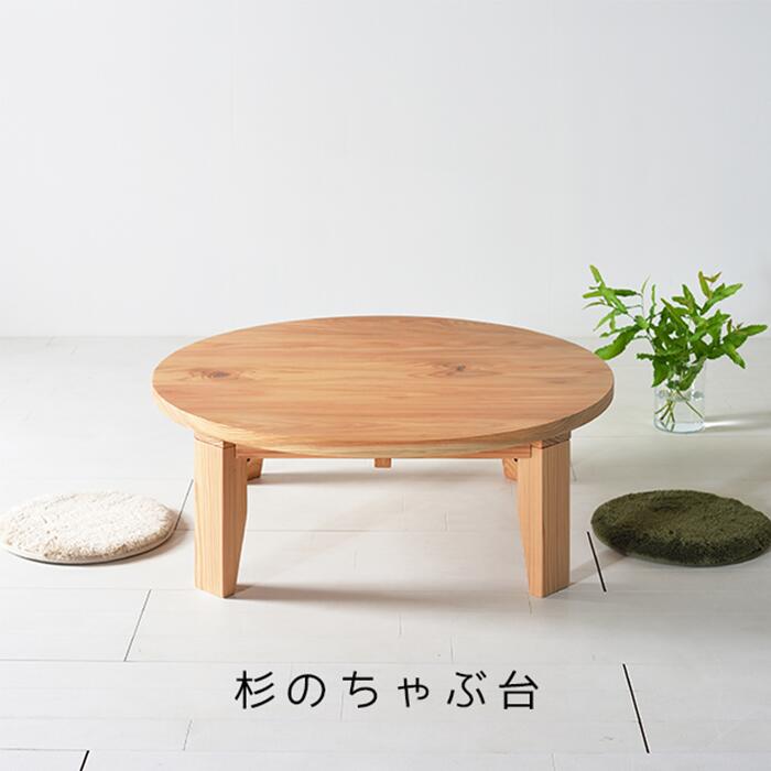 【貨物輸送無料/日本製】モリ飯台 国産杉まとめ上げる材 生まれながら木 置き目速見表 丸速見表 ナチュラルテイスト 北欧口当たり アウトドア濫りがましい 可愛らしい 材木取り替えっこ