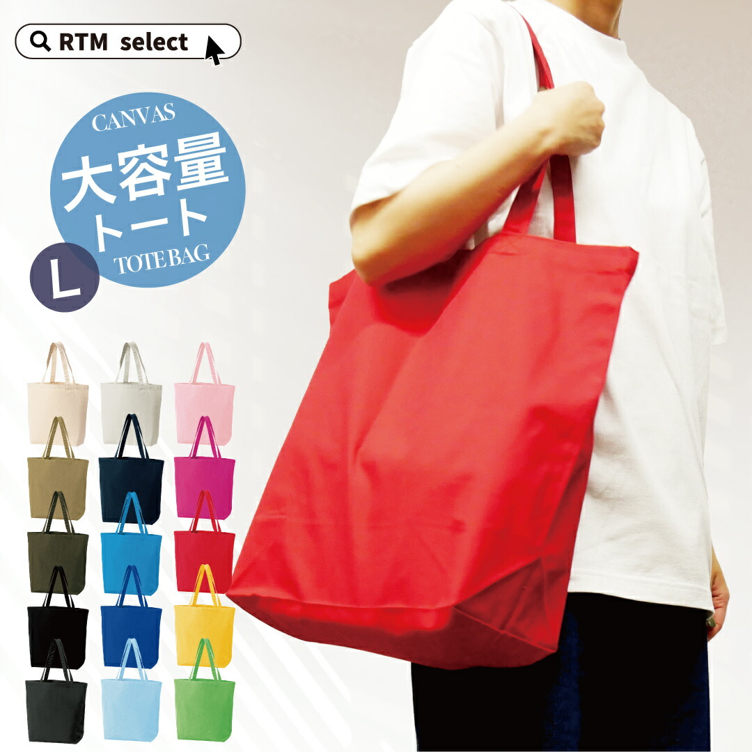 楽天市場】【A3 トートバッグ 大容量 無地】キャンバストート 大きめ