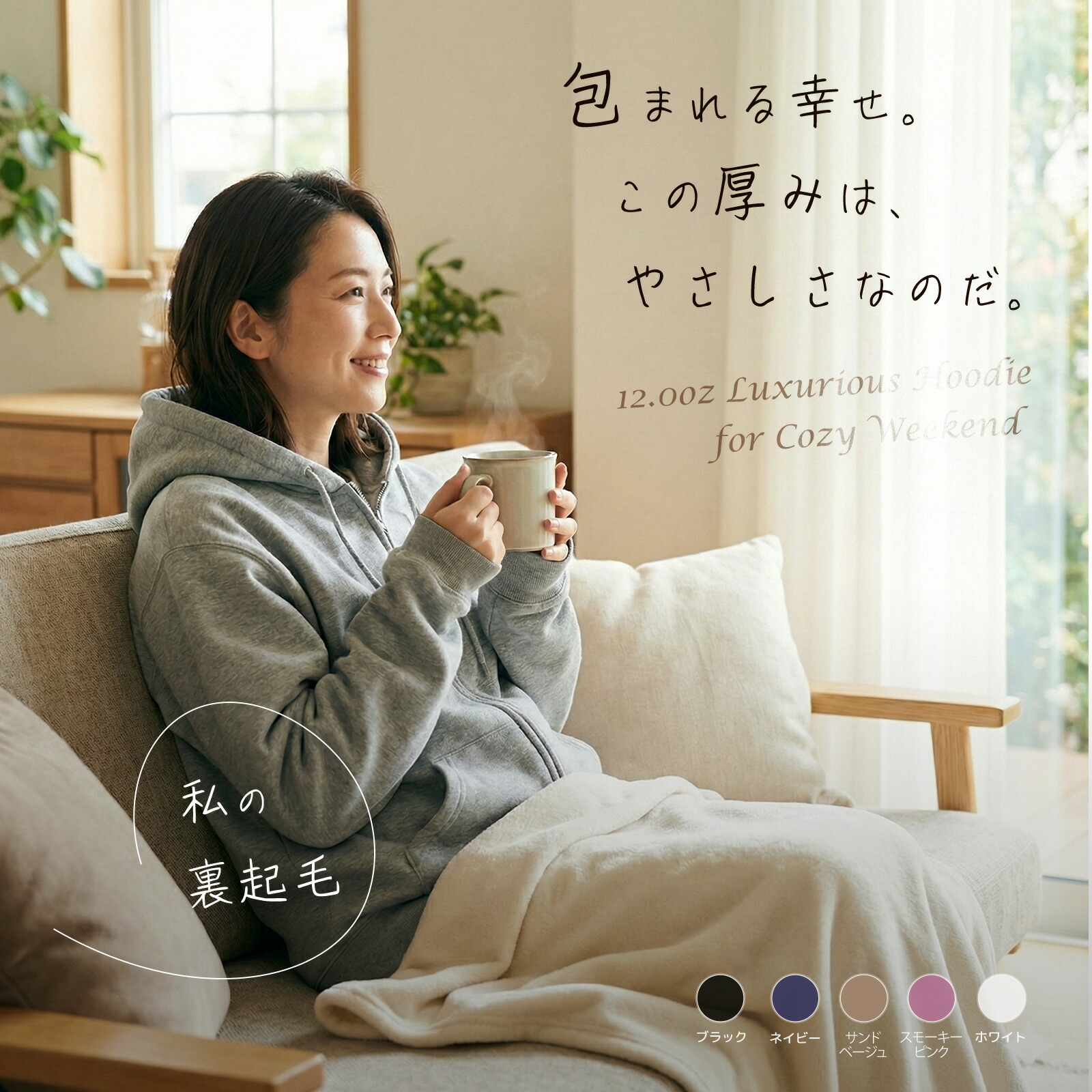 裏起毛特集