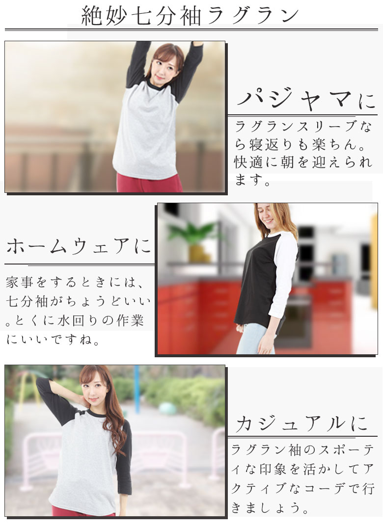楽天市場 7分袖 Tシャツ レディース ラグラン袖 七分袖 綿100 クルーネック カットソー 無地tシャツ シンプルスポーツウェア ルームウェア 部屋着 ビジネスインナー アンダーシャツ パジャマ コットン100 長袖tシャツ トップス 涼しいゆったりやわらか 春夏秋冬 ロング 楽天市場 7分袖 Tシャツ レディース ラグラン袖 七分袖 綿100 クルーネック カットソー 無地tシャツ シンプルスポーツウェア ルームウェア 部屋着 ビジネスインナー アンダーシャツ パジャマ コットン100 長袖tシャツ トップス 涼しいゆったりやわらか 春夏秋冬 ロング