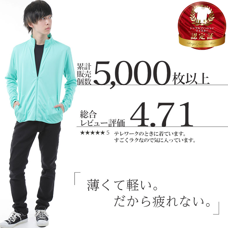 楽天市場 ジャージ上 メンズ ジップジャケット トラックジャケット 吸汗速乾 ドライメッシュ メンズジャージジャケット ジャージメンズ ストレッチ 春夏トップス ルームウェア スポーツウェア 部屋着 ウォーキング ランニング かわいい無地シンプル 薄手 軽量 ドライ 楽天市場 ジャージ上 メンズ ジップジャケット トラックジャケット 吸汗速乾 ドライメッシュ メンズジャージジャケット ジャージメンズ ストレッチ 春夏トップス ルームウェア スポーツウェア 部屋着 ウォーキング ランニング かわいい無地シンプル 薄手 軽量 ドライ