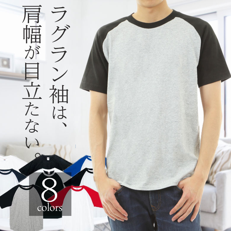 【楽天市場】【３枚セット】ラグランtシャツ メンズ ラグラン袖