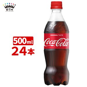 楽天市場 コカ コーラ 500ml ペットボトル 1ケース 24本入 送料無料 Rtm Select 楽天市場店
