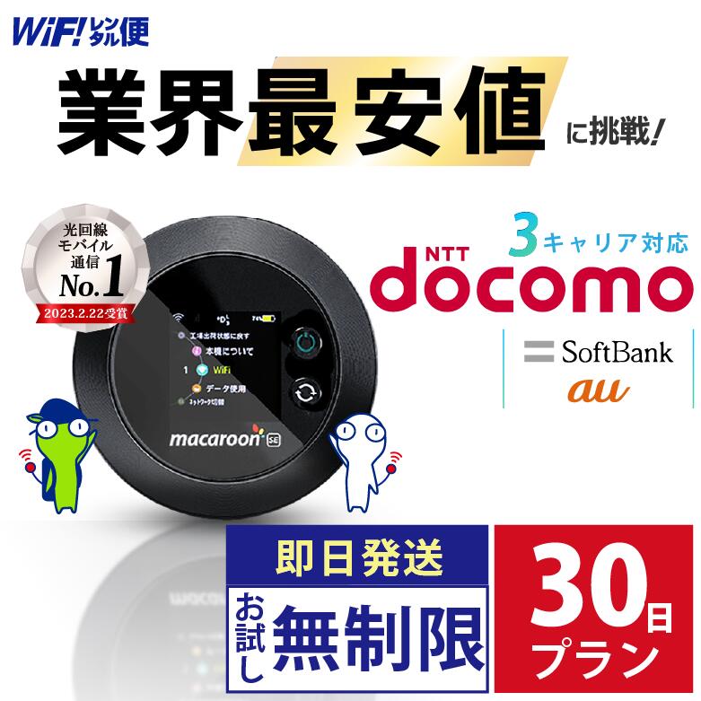 楽天市場】wifi レンタル 30日 au 無制限 【最安値に挑戦】 ポケット