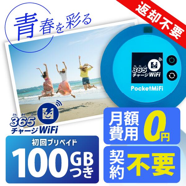 【楽天市場】ポケットWiFi 30ギガ 【マラソンSALE価格】月額0円 返却不要 契約不要 チャージ wifi ポケットWi-Fi sim モバイル ルーター ワイファイ カーwifi 車 WiFi 車載 wifiルーター プリペイド モバイルWiFi ポケットワイファイ 旅行 キャンプ  ソフトバンク ...