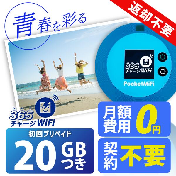 【楽天市場】ポケットWiFi 100ギガ 【マラソンSALE価格】月額0円 返却不要 契約不要 チャージ wifi ポケットWi-Fi sim モバイル ルーター ワイファイ カーwifi 車 WiFi 車載 wifiルーター プリペイド モバイルWiFi ポケットワイファイ 旅行 キャンプ  ソフトバンク ...