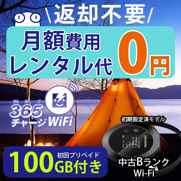 楽天市場】ポケットWiFi 中古Bランク 月額0円 初回 60GB 付き 返却不要