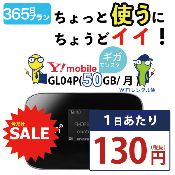 楽天市場 Wifi レンタル 60日 即日発送 在宅勤務 テレワーク応援 ワイモバイル ポケットwifi Gl04p Pocket Wifi 2ヶ月 レンタルwifi ルーター Wi Fi 中継器 国内 専用 Wifiレンタル Wiーfi ポケットwifi ポケットwi Fi 旅行 出張 入院 引っ越し Ymobile あす楽 空港