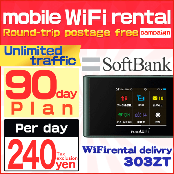 楽天市場 Wifi Rental Goodbye Communication Amount 3 Months Plan One Day Rental Charge 240 Yen To Delivering Softbank 303zt Wifi Rental On The Same Day Received Allowed Safe And