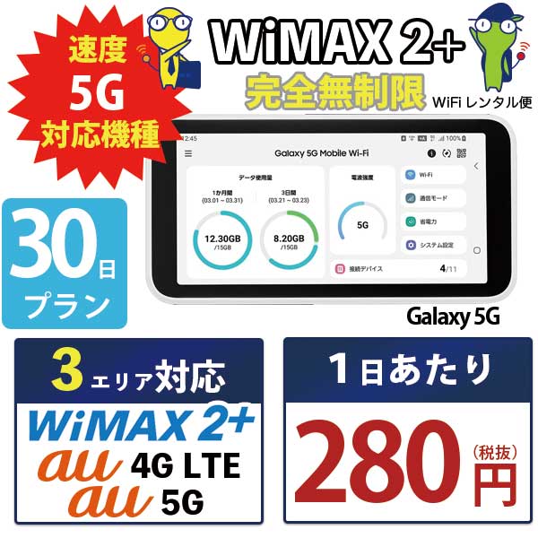 楽天市場】WiFi レンタル 180日 完全 無制限 即日発送 レンタルwifi