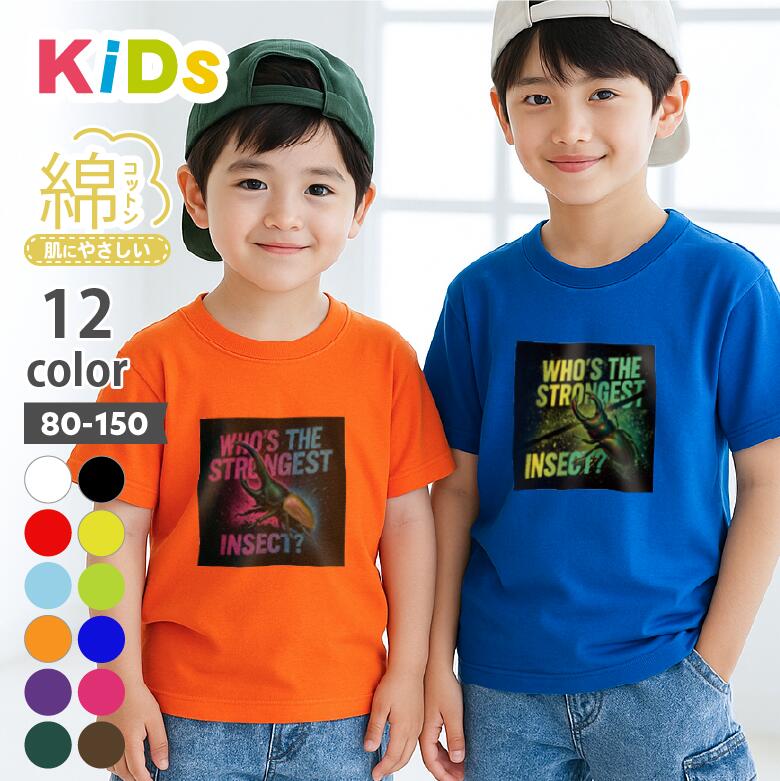 カブトムシTシャツ ヘラクレスオオカブト オオクワガタ 男の子Tシャツ 昆虫Tシャツ 80サイズ 90サイズ 100サイズ 110サイズ 120サイズ 130サイズ 140サイズ 150サイズ 男子Tシャツ 白いTシャツ 黒いTシャツ カブトムシ tシャツ 子供 クワガタ tシャツ キッズ 半袖Tシャツ ◎S画像