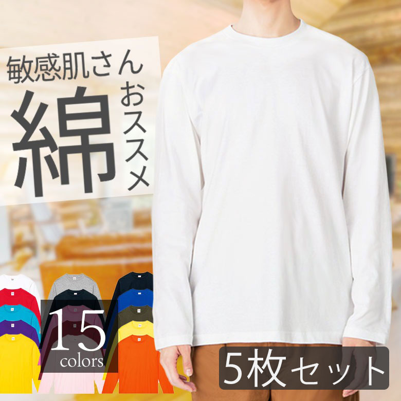 【楽天市場】【３枚セット】メンズ長袖Tシャツ 無地 ロンT 長袖t