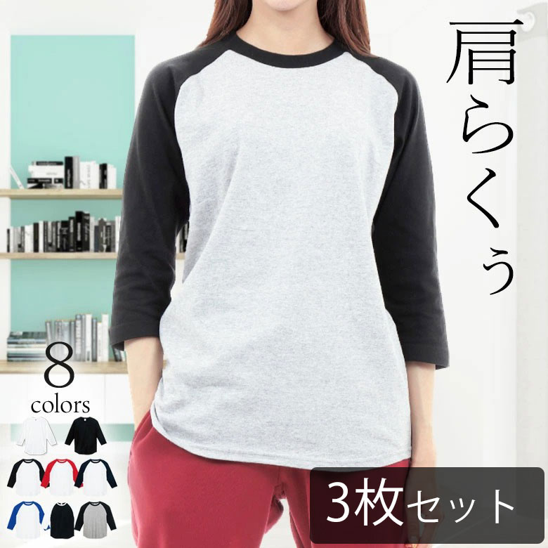 【楽天市場】【５枚セット】7分袖 tシャツ レディース ラグラン袖 七 