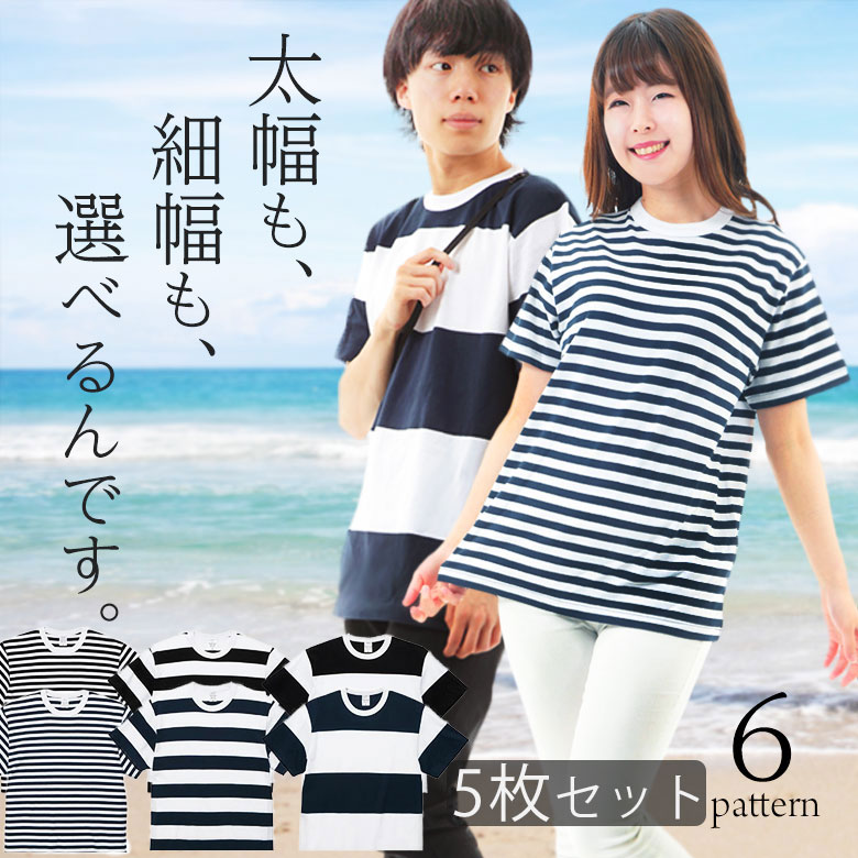 安い割引 5枚セット ボーダーtシャツ ボーダーシャツ メンズ 半袖 綿100 透けない 厚手 クルーネック カットソー 襟ぐり狭め 首元伸びない 細幅 太幅 選べるピッチ幅 太め 細め コットンtシャツ マリンコーデ ルームウェア かわいい おしゃれ 春夏 まとめ買い