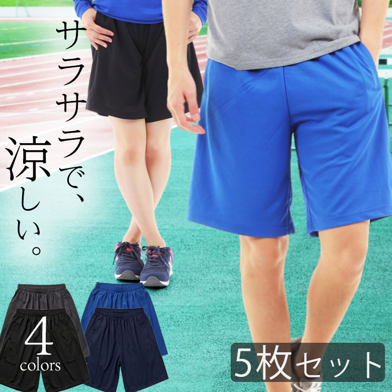 【5枚セット】ハーフパンツ メンズ 動きやすい 涼しい ウォーキング ランニング ジム ヨガ スポーツウェア 介護 吸汗速乾 ポリエステル100% uvカット 薄手ジャージ 半ズボン スポーツウエア ドライメッシュ ルームウェア パジャマ ボトムス 春夏 まとめ買い セット販売 5914 8,657円