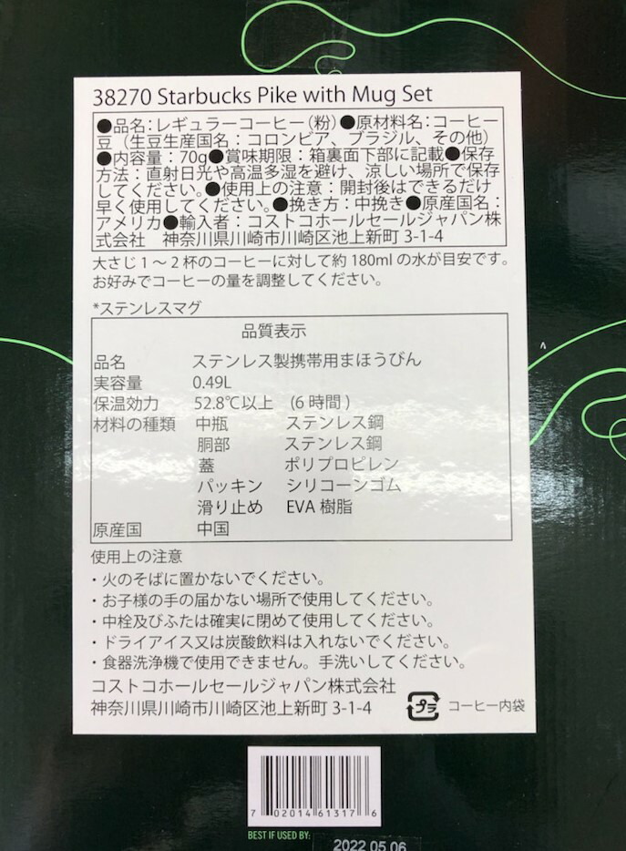 【送料無料】スターバックスステンレスマグ+コーヒーギフトセットパイクプレイスロースト70g(粉)箱入り