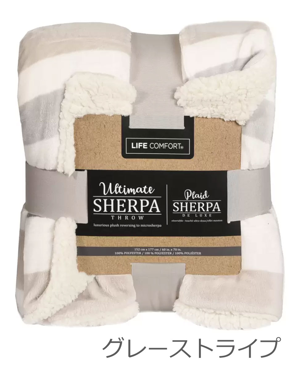 送料無料】Life Comfort【Ultimate Sherpa Throw】大判ひざ掛け毛布/152cm×177cm/ふわふわ/スロー/あたたか/ シェルパ/ブランケット/シャーパ/コストコ/ひざかけ