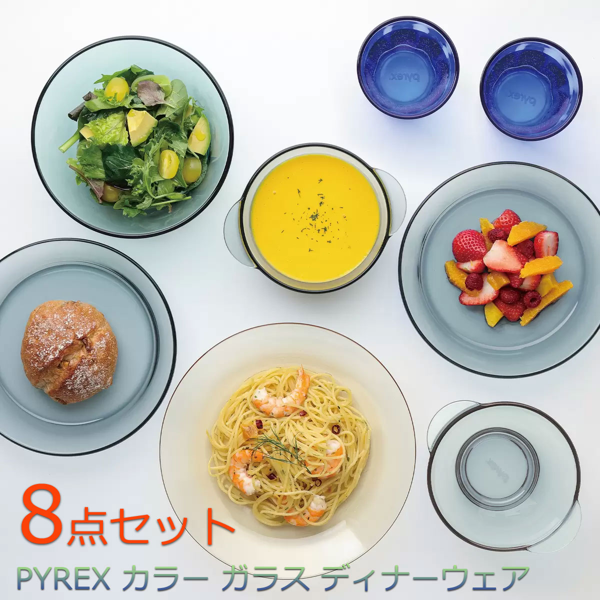 楽天市場】【 Pyrex 】パイレックス カラー ガラス ディナーウェア 8点