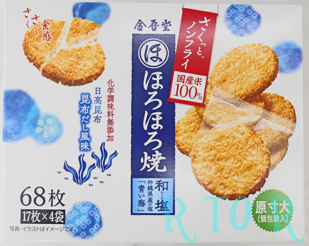 楽天市場 金吾堂 ほろほろ焼 おせんべい 昆布だし風味 和塩 68枚 17枚 4袋 1005g お煎餅 ノンフライ お洗濯屋さん