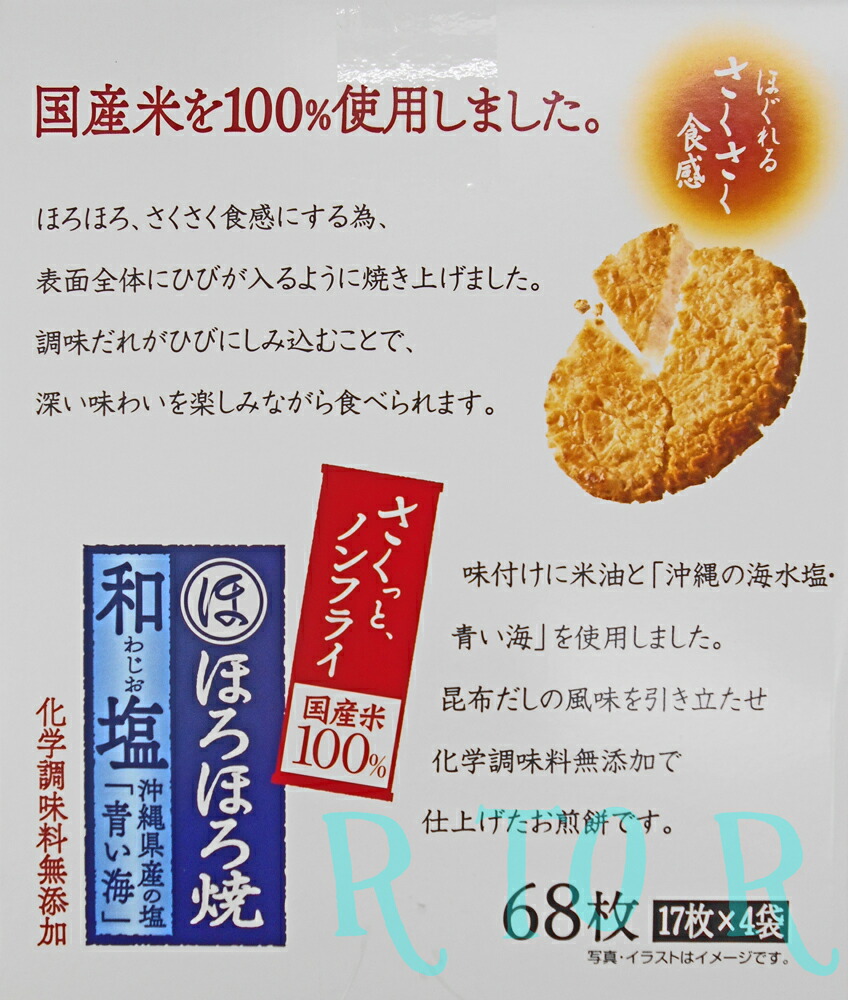 楽天市場 金吾堂 ほろほろ焼 おせんべい 昆布だし風味 和塩 68枚 17枚 4袋 1005g お煎餅 ノンフライ お洗濯屋さん