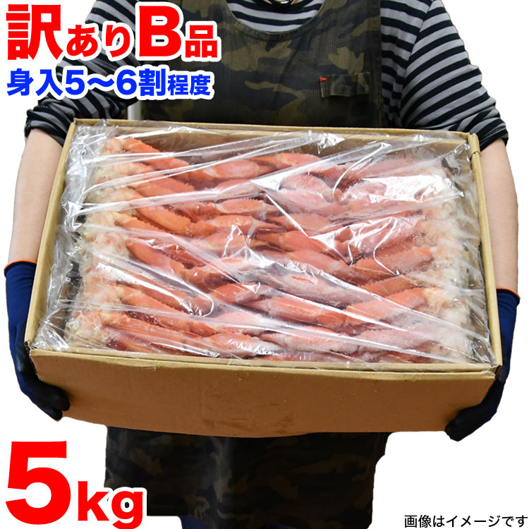 最新入荷 紅ズワイ蟹セクション 5キロ箱 Ｂ級品 - 魚介類(加工食品)