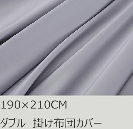 R.T. Home - 高級エジプト超長綿(エジプト綿 綿100%)ホテル品質 天然素材 掛け布団カバー ダブル 190×210CM 500スレッドカウント サテン織り 80番手糸 シルバー グレー 190*210CM