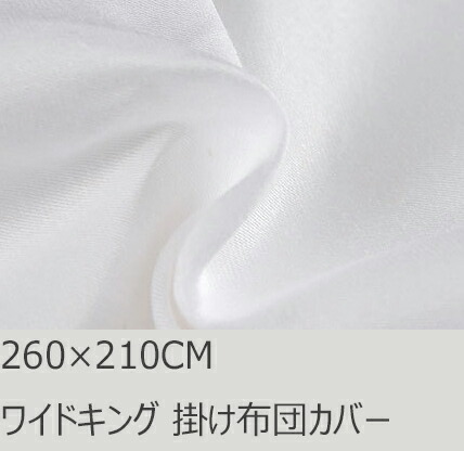 R.T. Home - 飛び切りエジプト・アラブ共和国超長綿(エジプト・アラブ共和国綿 綿100%)泊まり特性 生まれながら原材料 掛け布団覆いかぶせる (敷き布団覆いかぶせる) 第一人者 260×210コマーシャル 500スレッドカウント 80番手糸 (500TC) 繻子織り 白いこと(白 白無地) 260*210コマーシャル