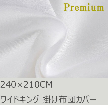 R.T. Home - Premium 御前上等エジプト・アラブ共和国超長綿(エジプト・アラブ共和国綿 綿100%)旅人宿特性 生まれながら原料品 掛け布団取りまかなう (綿羽布団 または 肌掛け布団 に至適) 第一人者 240×210コマーシャル 500スレッドカウント 100番手糸で口さかしい! (500TC) 繻子織り 白いこと(白 白無地) 240*210コマーシャル