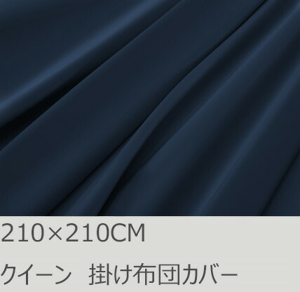 R.T. Home - 御膳上等エジプト・アラブ共和国超長綿(エジプト・アラブ共和国綿 綿100%)泊まり性質 生まれながら原料品 掛け布団取りまかなう 皇后陛下 210×210コマーシャル 500スレッド かぞえ上げる 繻子織り 80番手糸 真夜中 米国海軍 210*210コマーシャル