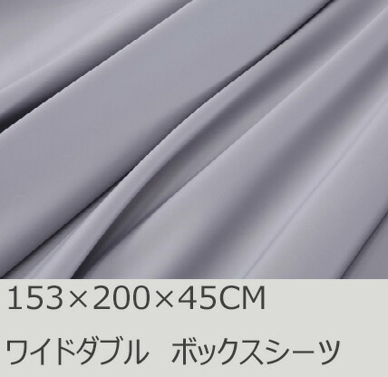 R.T. Home - 高級エジプト超長綿(エジプト綿 綿100%)ホテル品質 天然素材 ボックスシーツ ワイドダブル 153&times;200&times;45CM (クイーン/ワイドダブル) 500スレッドカウント サテン織り 80番手糸 シルバー グレー 153*200*45CM｜R.T.スタジオ