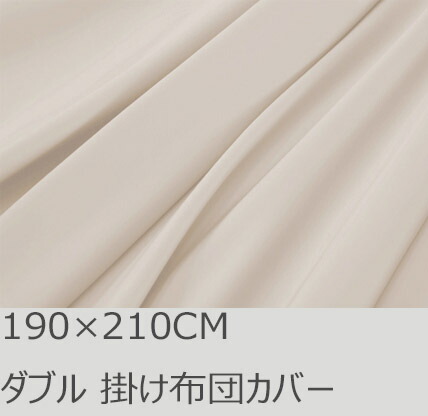 R.T. Home - 御前上等エジプト・アラブ共和国超長綿(エジプト・アラブ共和国綿 綿100%)旅人宿特性 生まれながら原料品 掛け布団取りまかなう ダブル 190×210コマーシャル 500スレッド かぞえ上げる 繻子織り 80番手糸 皮膚軟化剤 ベージュ 190*210コマーシャル