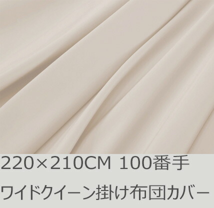 R.T. Home - Premium 御前上等エジプト・アラブ共和国超長綿(エジプト・アラブ共和国綿 綿100%)旅人宿特性 生まれながら原料品 掛け布団取りまかなう 広広とした皇后陛下 220×210コマーシャル 500スレッド かぞえ上げる 繻子織り 100番手糸 チャック付き添い人 100番手糸で口さかしい 皮膚軟化剤 ベージュ 220*210コマーシャル