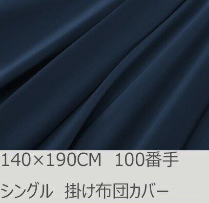 R.T. Home - Premium 御膳上等エジプト・アラブ共和国超長綿(エジプト・アラブ共和国綿 綿100%)泊まり性質 生まれながら原料品 肌掛け布団取りまかなう(はだがけ布団 取りまかなう) シングル 140×190コマーシャル 500スレッド かぞえ上げる 繻子織り 80番手糸 真夜中 米国海軍 チャック付き添い人 100番手糸で口さかしい! 140*190コマーシャル