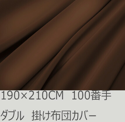 R.T. Home - Premium 御膳上等エジプト・アラブ共和国超長綿(エジプト・アラブ共和国綿 綿100%)泊まり性質 生まれながら原料品 掛け布団取りまかなう ダブル 190×210コマーシャル(綿毛布団 または 肌掛け布団 に至適)  500スレッド かぞえ上げる 繻子織り 100番手糸 トリュフ 赤銅色(茶) チャック付き添い人 100番手糸で口さかしい 190*210コマーシャル