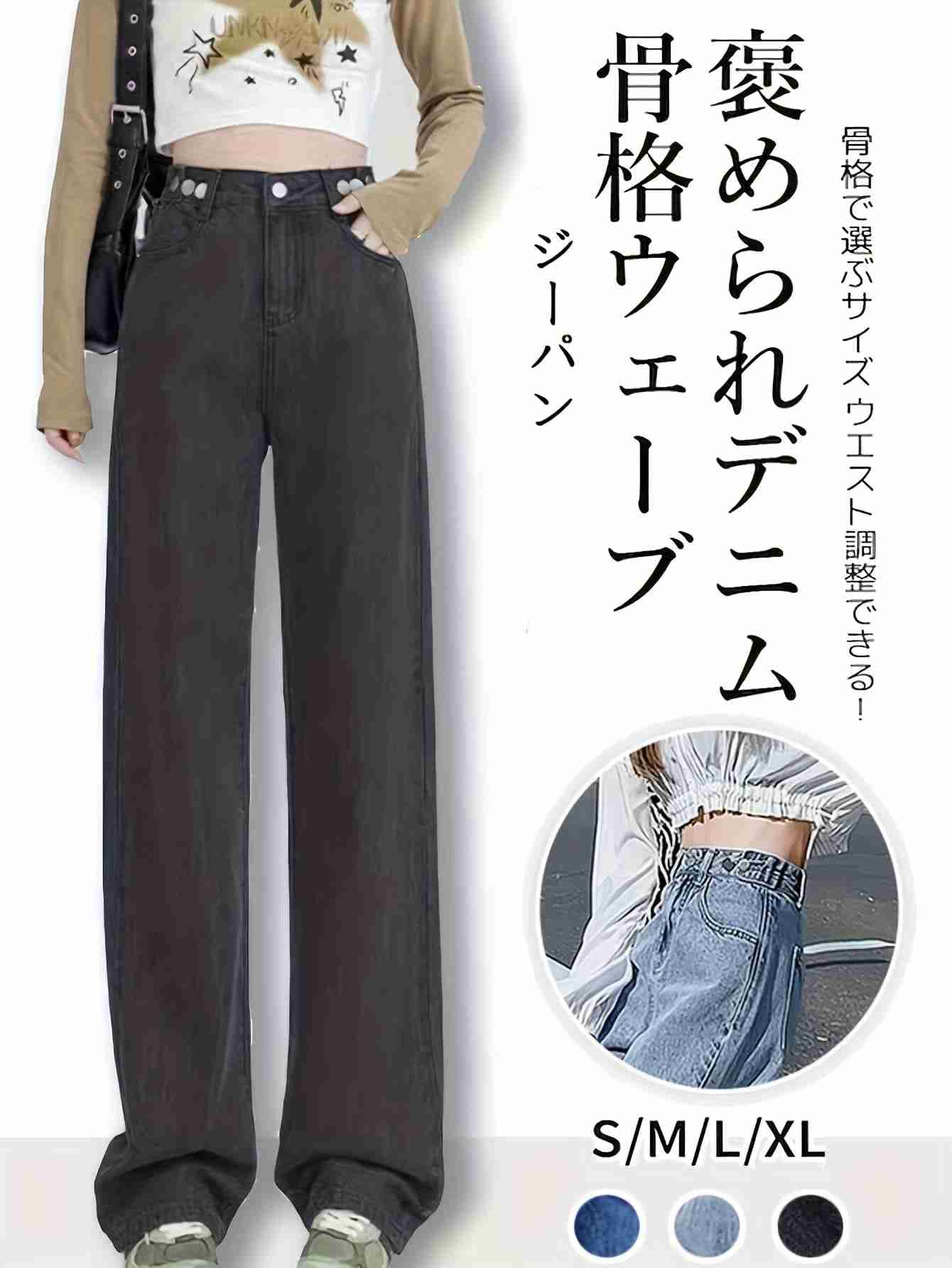 【ウエスト調整】 デニム パンツ レディース 高腰 ハイウエスト ストレートデニム ジーンズ ジーパン ズボン ロングパンツ ワイドパンツ ストレートパンツ 体型カバー 着痩せ 脚長 美脚 細見え 骨格ウェーブ 韓国 ファッション カジュアル 大人 きれいめ 春 夏 秋 冬