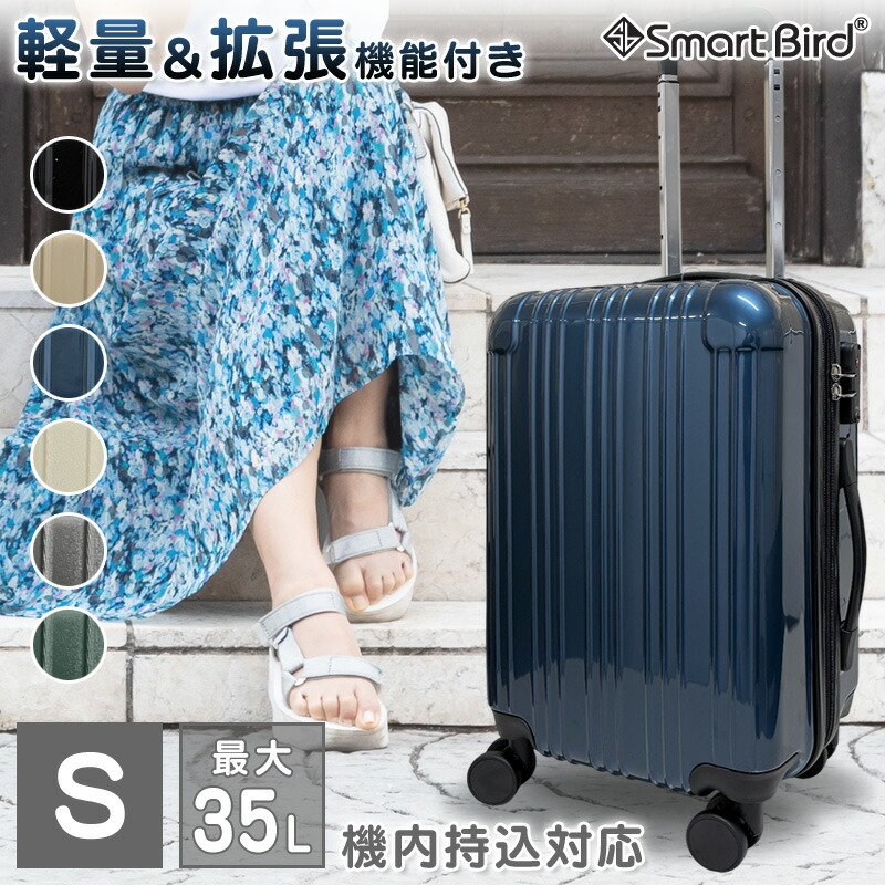 楽天市場】【機内持ち込み☆拡張可能】 SmartBird キャリーケース