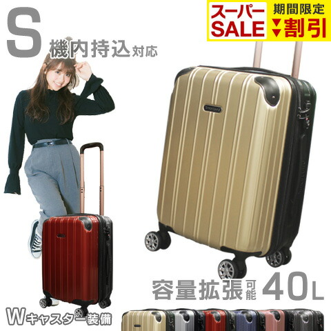 スーツケース 機内持ち込み Sサイズ 1泊-3泊 38L ストッパー付き