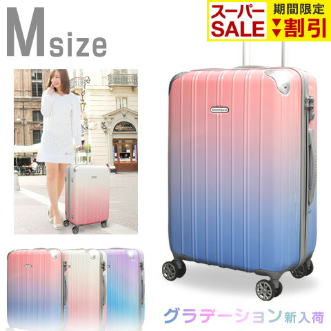 訳あり新品未使用　MSサイズ　スーツケース 楽天市場】【SALE☆15%OFF＆クーポン】 アウトレット スーツ